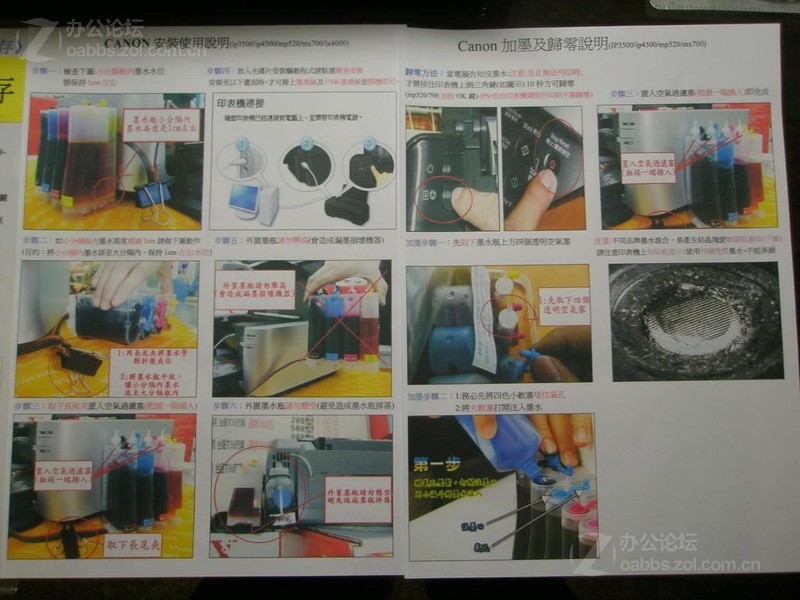 点击查看大图 佳能iP4500安装连供图文详解图片27