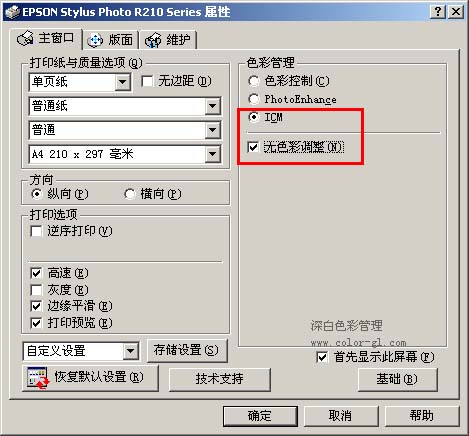 打印偏色全攻略——桌面喷墨打印机篇图片5