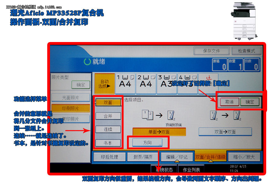 30人办公群不二选择 理光MP3352SP评测9