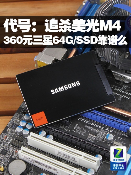 秒杀美光M4 360元64G/SSD对比值得买吗 