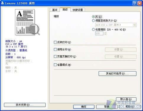 速度如疾风 首测联想LJ2400新黑白激打 