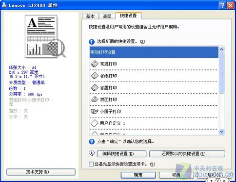 速度如疾风 首测联想LJ2400新黑白激打 