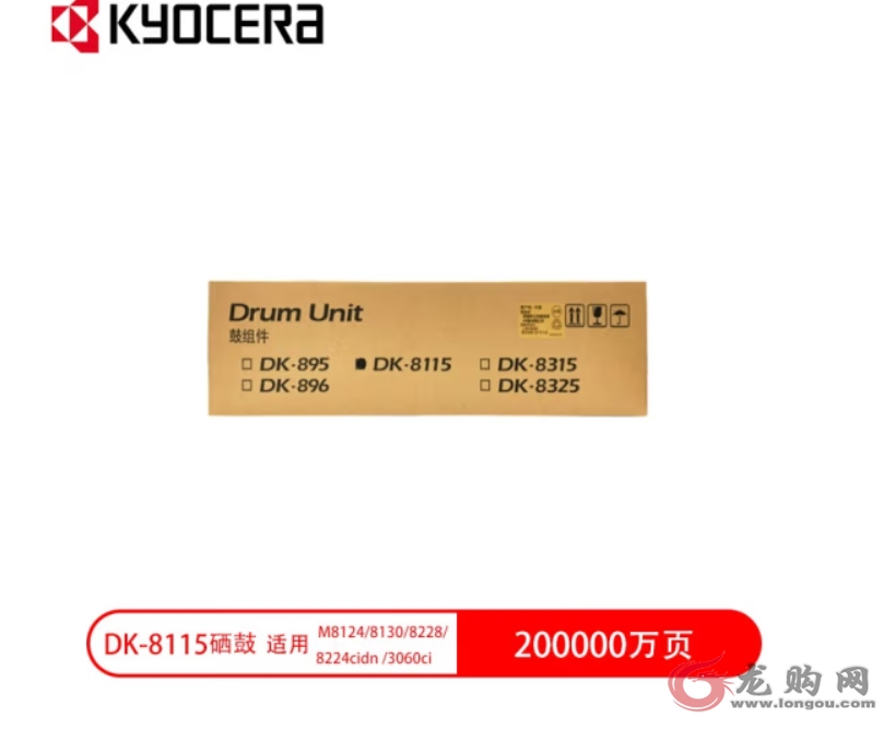 京瓷（KYOCERA）DK-8115 20万页硒鼓寿命（适用机器： M8124/8130/8228/8224cidn/3060ci原装硒鼓）