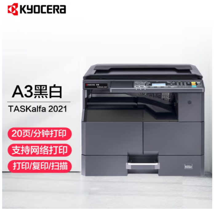 京瓷 (Kyocera) TASKalfa 2020（USB） A3激光黑白多功能数码复合机（打印复印扫描）