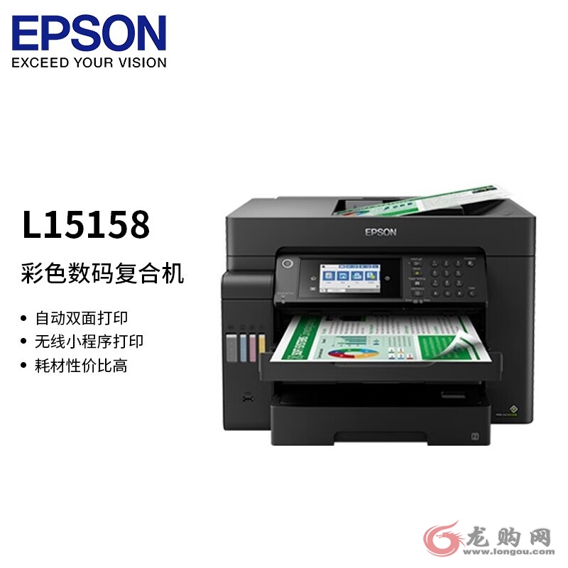 爱普生L15158打印机 A3+彩色多功能复合机 墨仓式打印机办公 有线/无线WIFI四合一 标配
