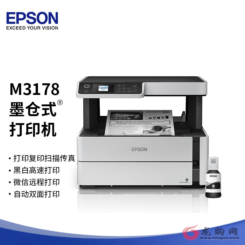 爱普生M3178一体机 黑白墨仓商用喷墨多功能有线无线打印机(双面打印/复印/彩色扫描/传真)