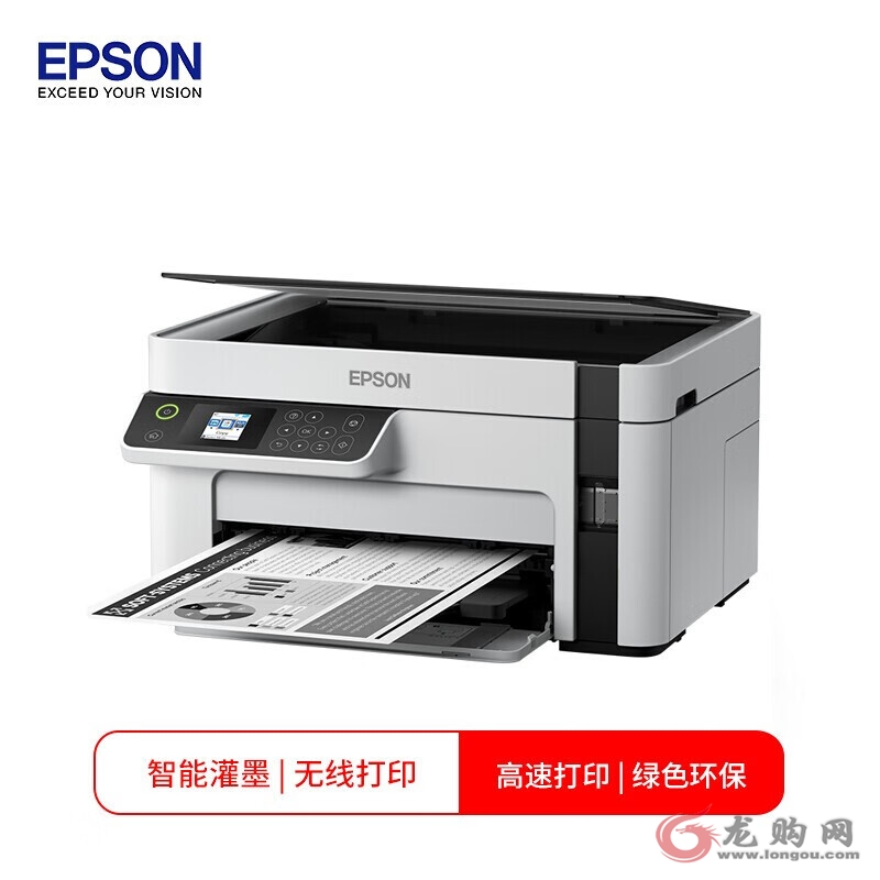 爱普生M2128一体机 黑白多功能无线网络打印机 打印/复印/扫描