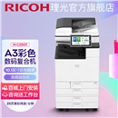 理光（Ricoh）M C2501彩色激光复印机复合机打印机（主机+自动双面输稿器）配
