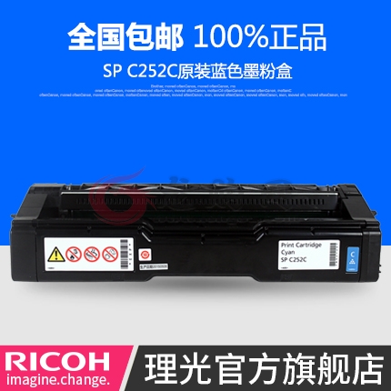 理光SP C252C蓝色硒鼓(墨粉盒 适用SP C252SF C252DN )
