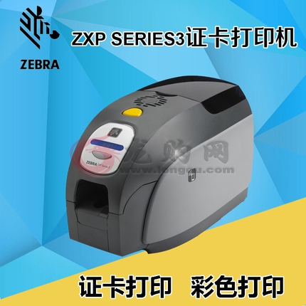 斑马ZEBRA  ZXP Series3C证卡打印机双面机（工作证，会员卡，PVC卡彩色打印机）