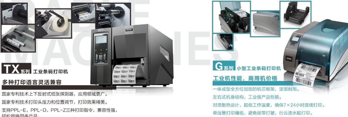 条码打印机展示